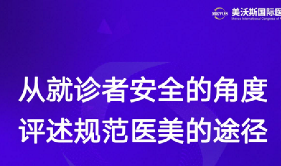 从就诊者安全的角度评述规范医美的途径-PPT