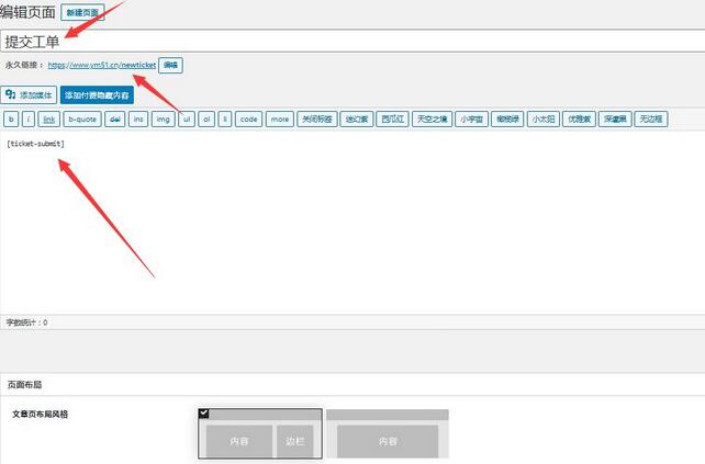 Support Ticket Management System v1.9（已汉化） – WordPress工单插件