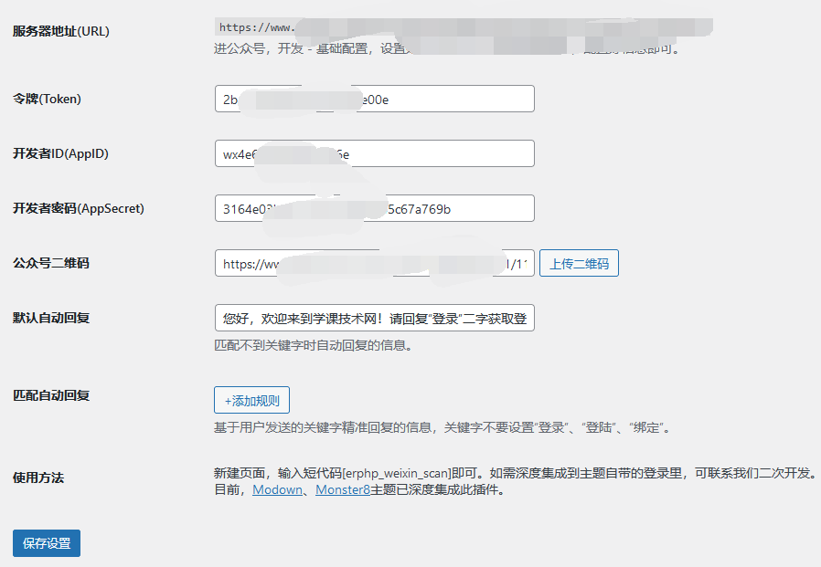 erphp-weixin-scan – WordPress微信公众号一键登录插件