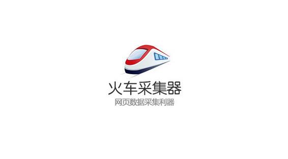 WordPress火车头免登陆采集发布接口下载+模块